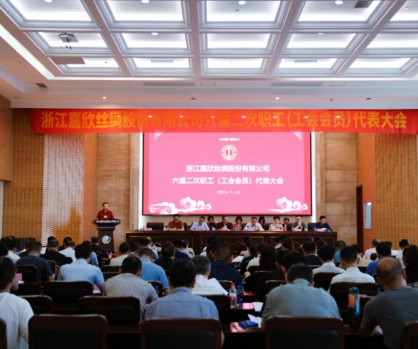 xc体育丝绸召开第六届二次职工（工会会员）代表大会