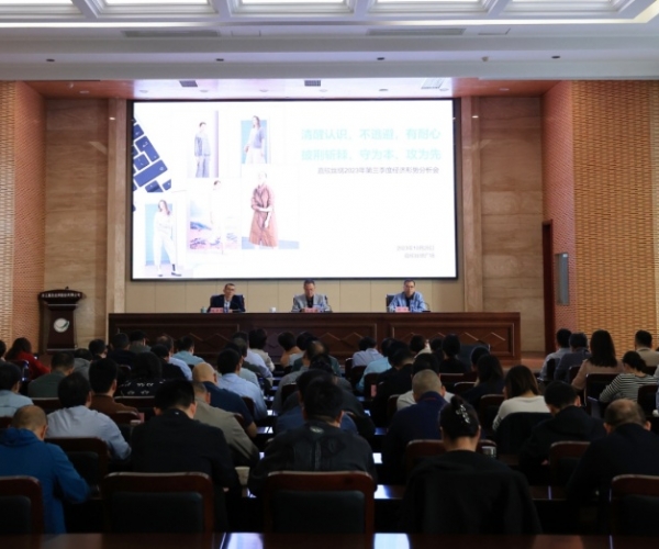 xc体育丝绸召开2023年第三季度经济形势分析会